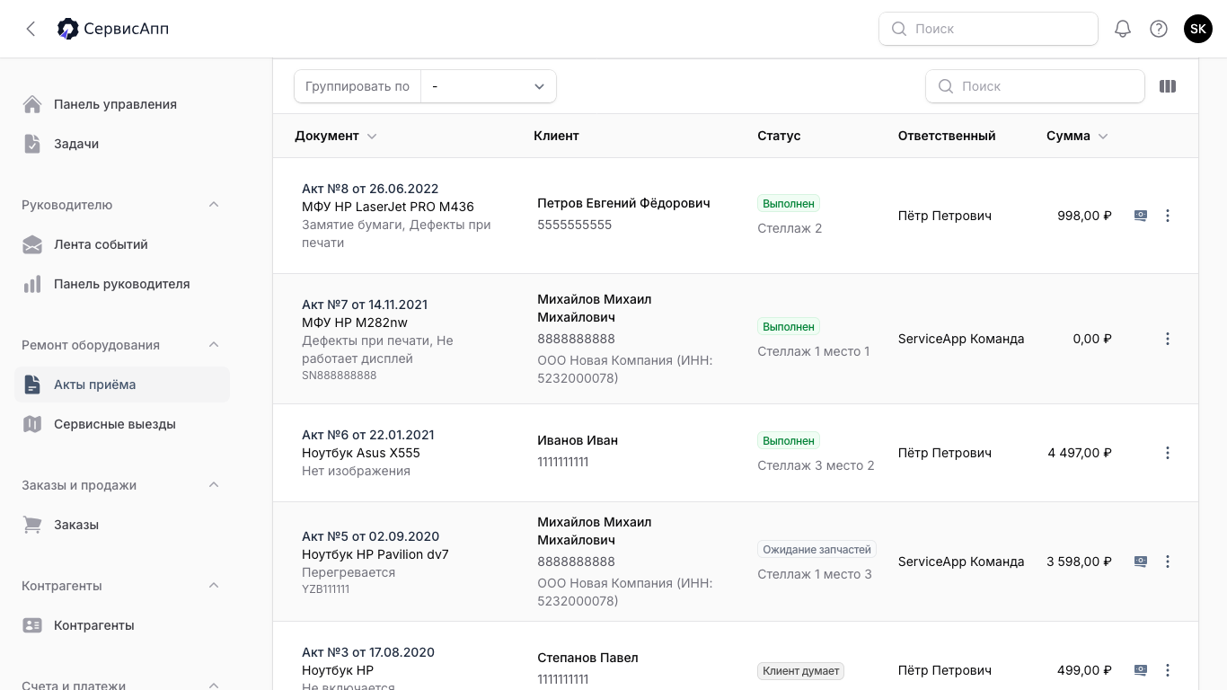 Список актов приёма