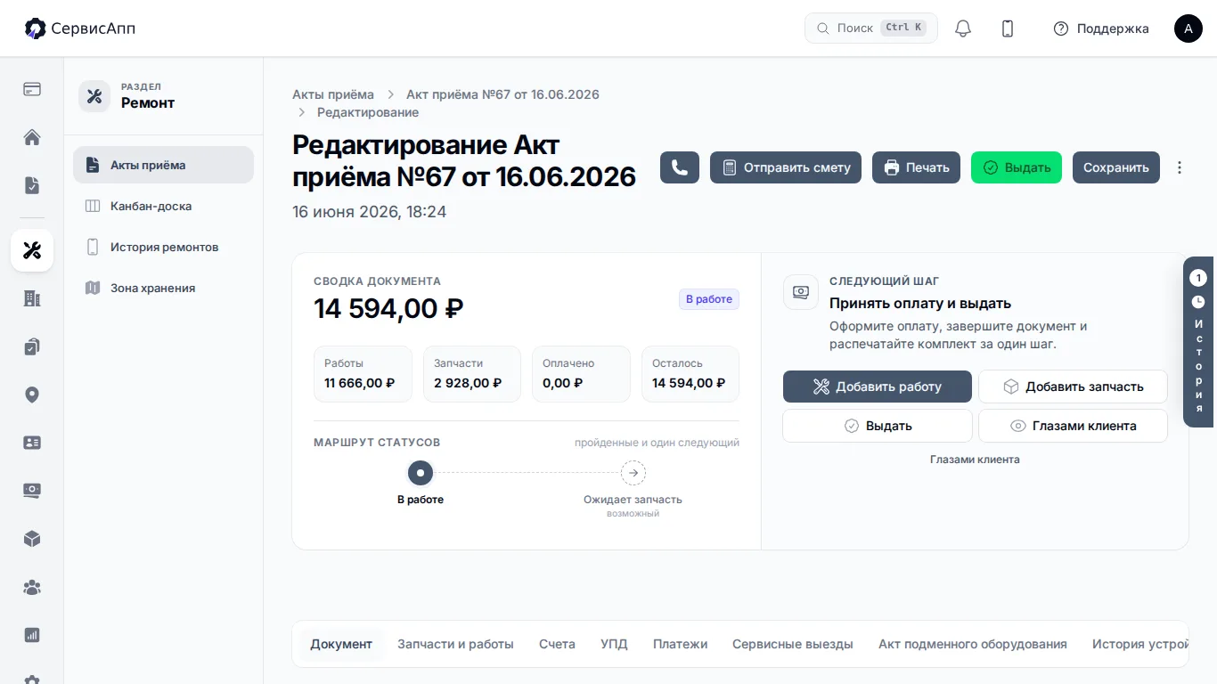 Рабочая карточка ремонта с клиентом и данными заказа