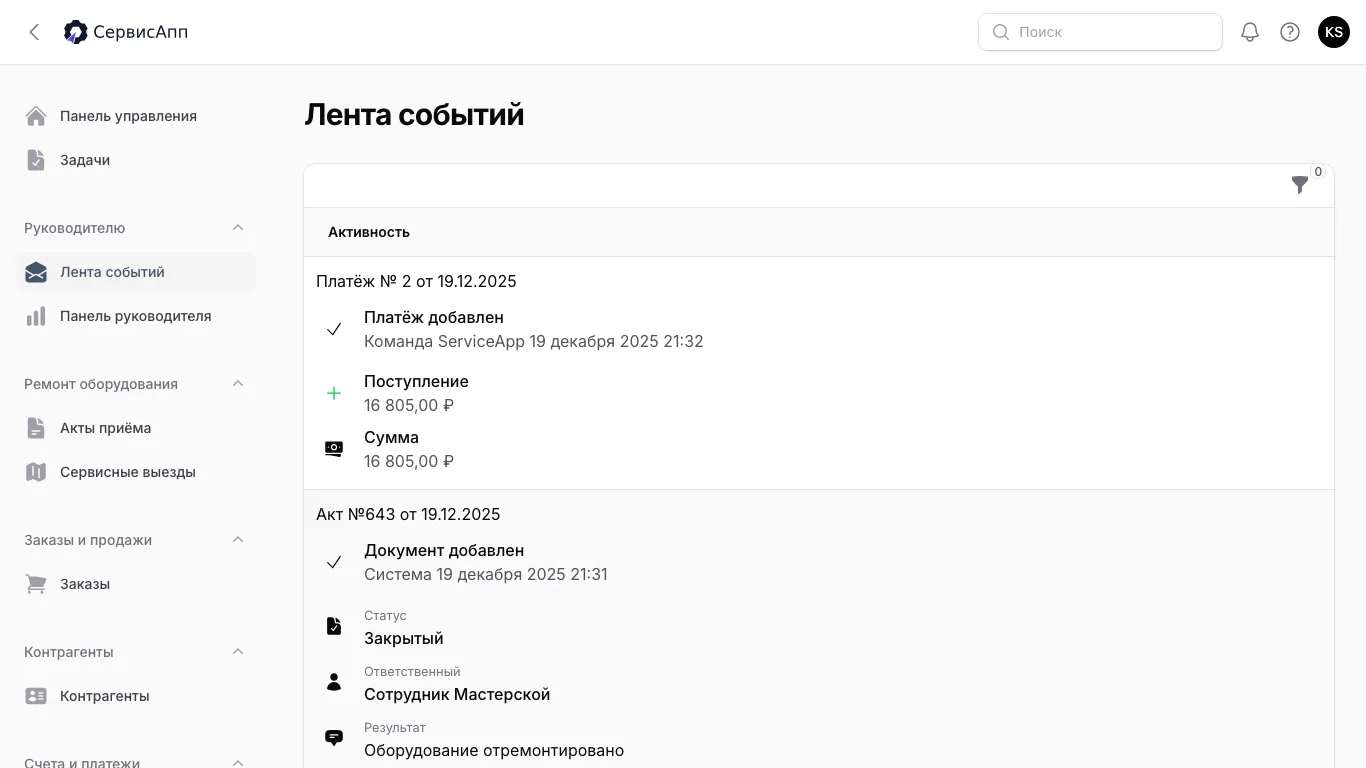 Лента заявок и переписок