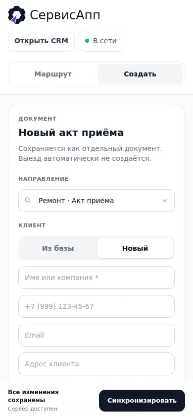 Создание документа с телефона