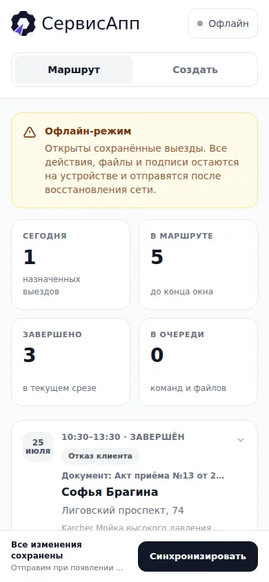 Работа с заказом без интернета