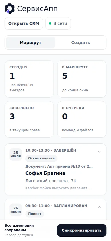 Маршрут и заказы мастера в мобильном рабочем месте