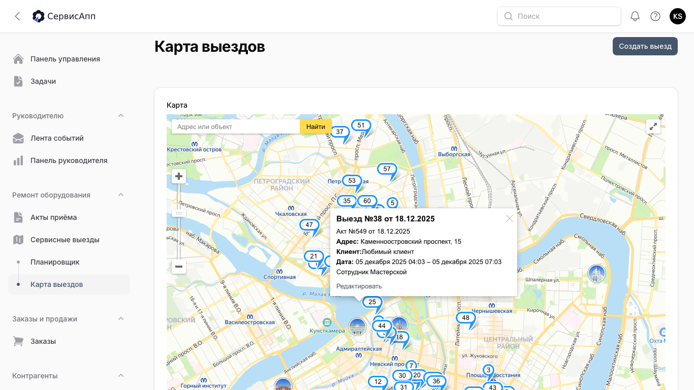 Карта выездов мастеров в СервисАпп