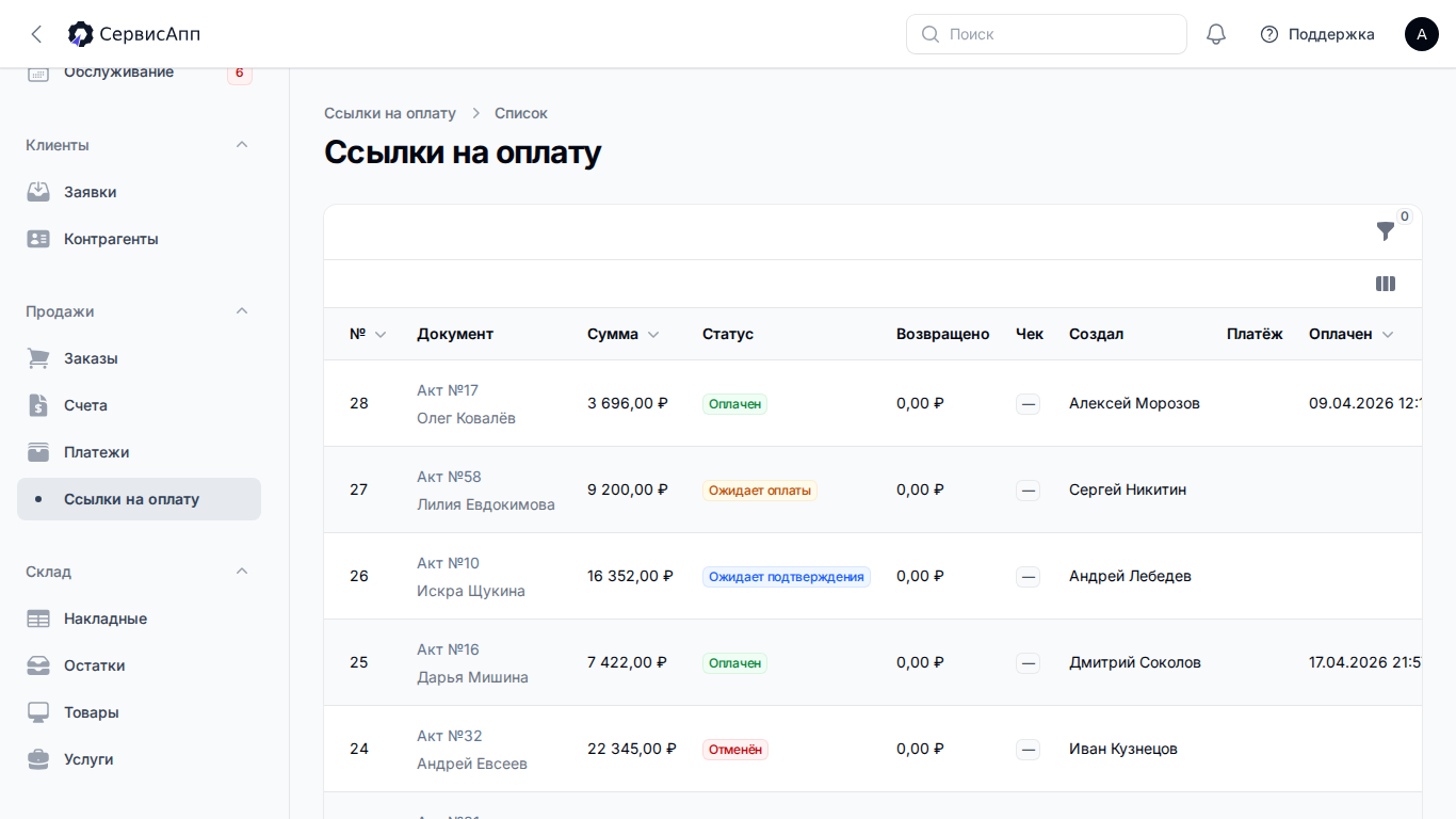 Журнал онлайн-платежей в СервисАпп