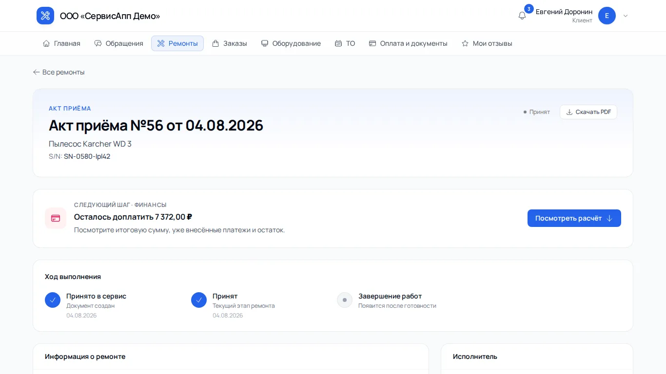Подробная карточка ремонта в кабинете клиента