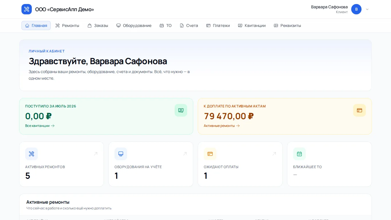Личный кабинет клиента