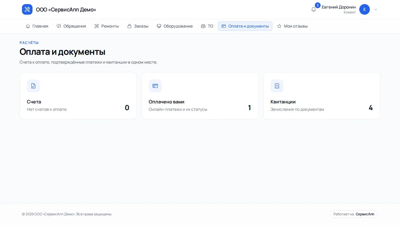 Счета и оплаты в корпоративном кабинете клиента