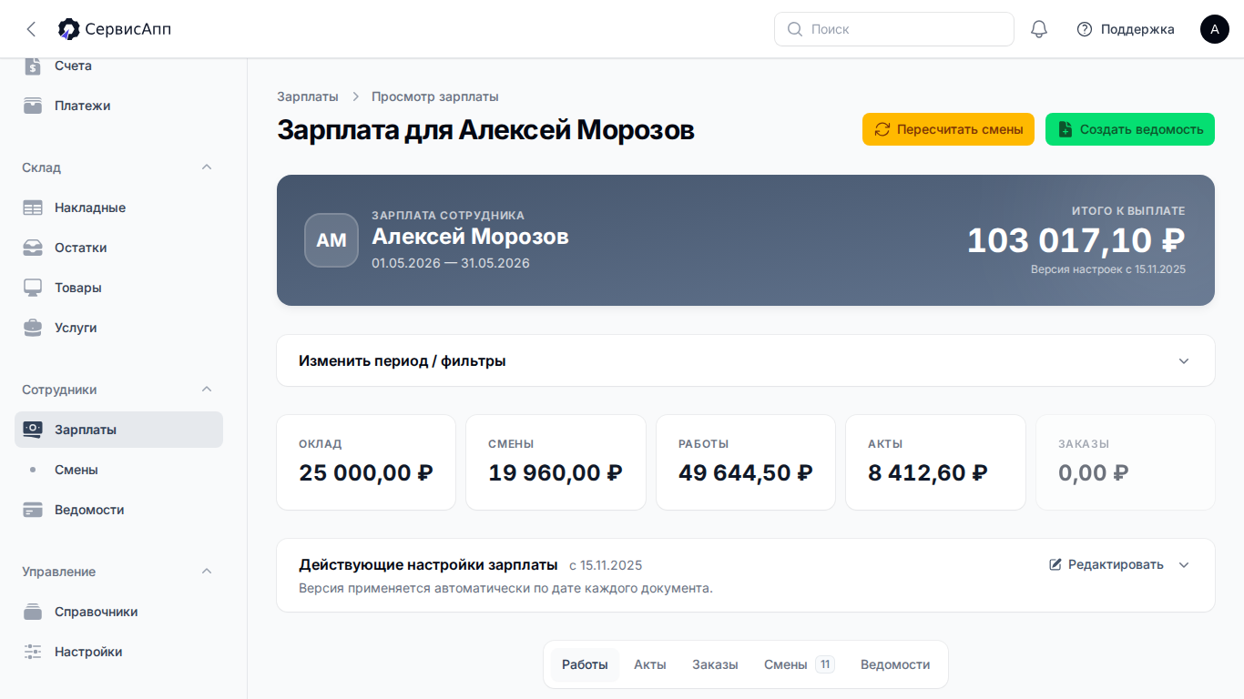 Зарплата сотрудника