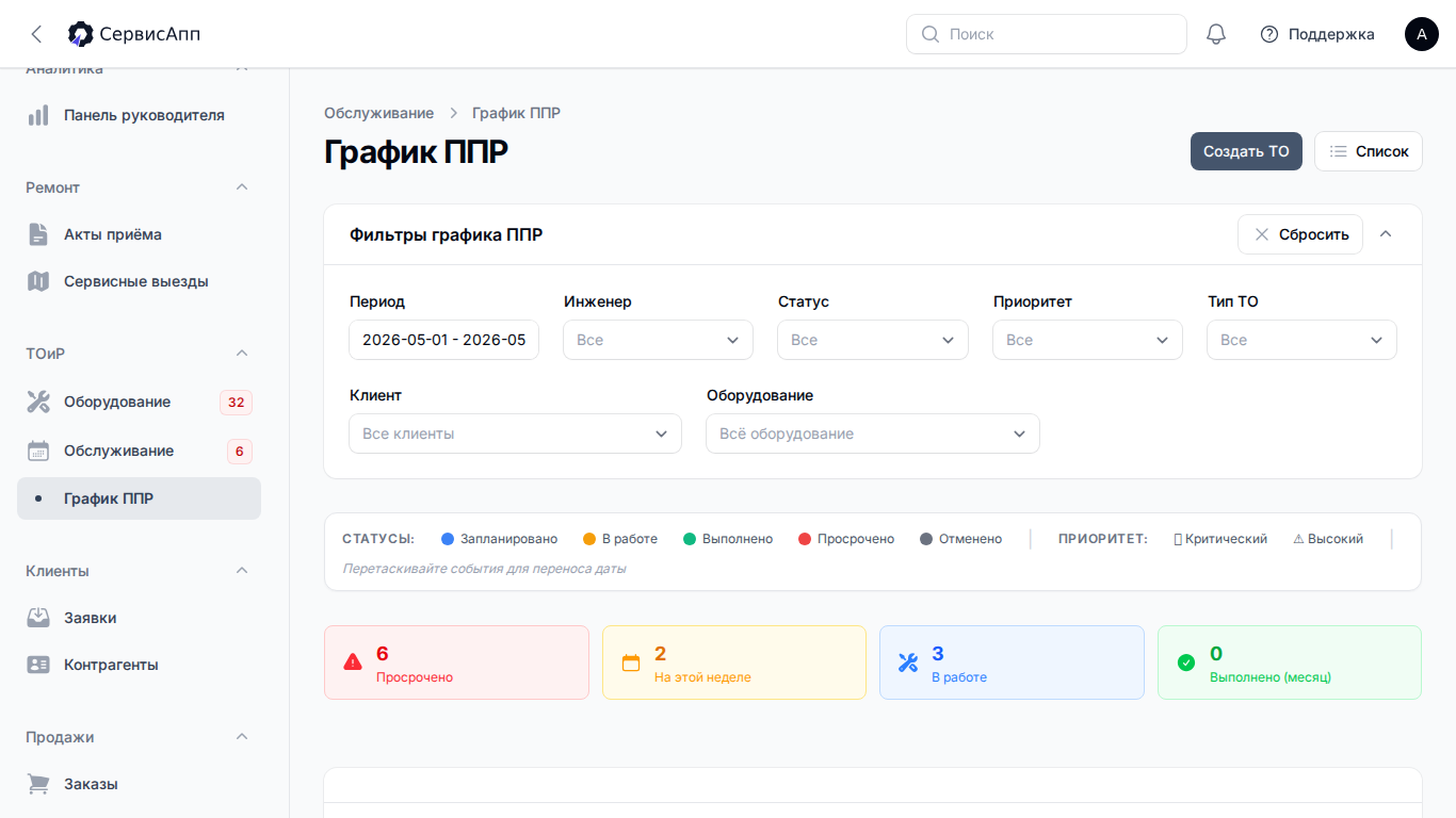 Календарь обслуживания кофемашин и вендинга в СервисАпп