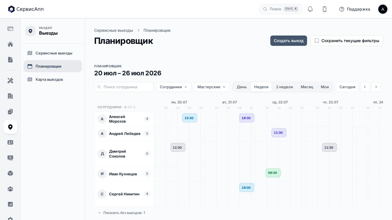Календарь загрузки выездных мастеров