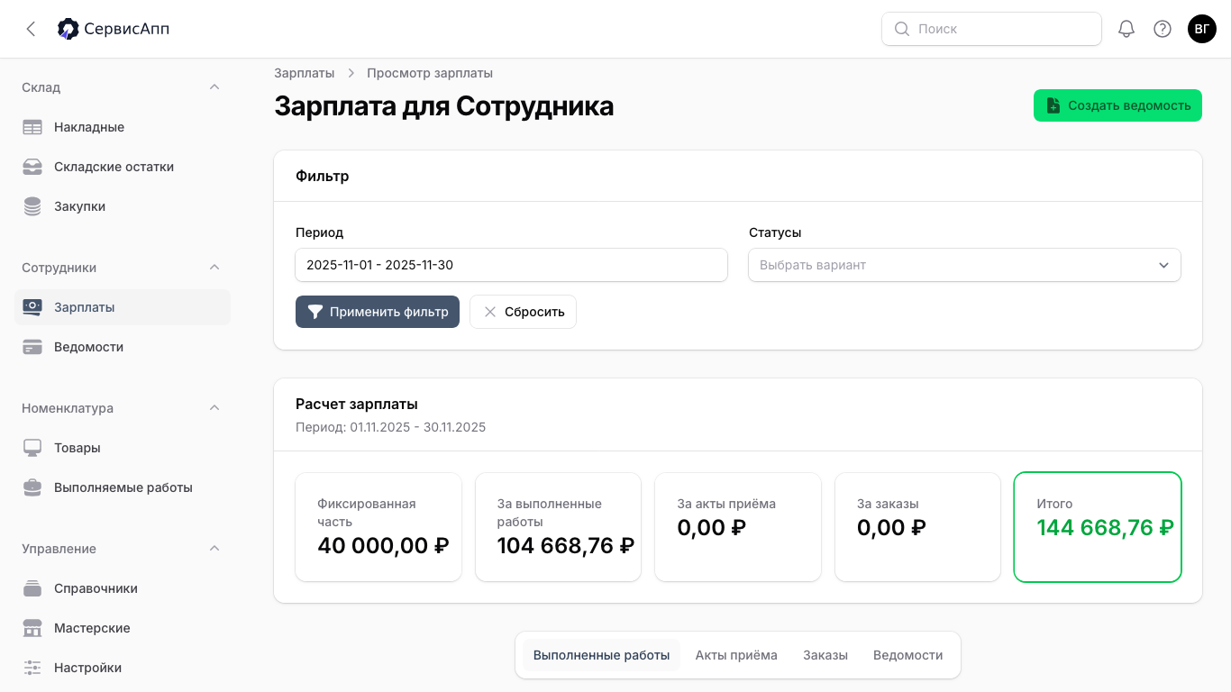 Зарплата сотрудника